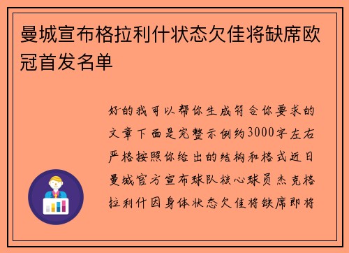 曼城宣布格拉利什状态欠佳将缺席欧冠首发名单